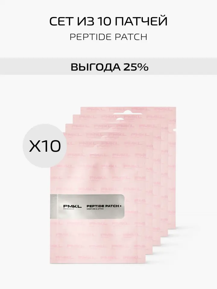 SET OF 10 PEPTIDE PATCHES