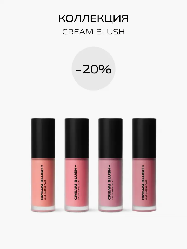 CREAM BLUSH SET -20%