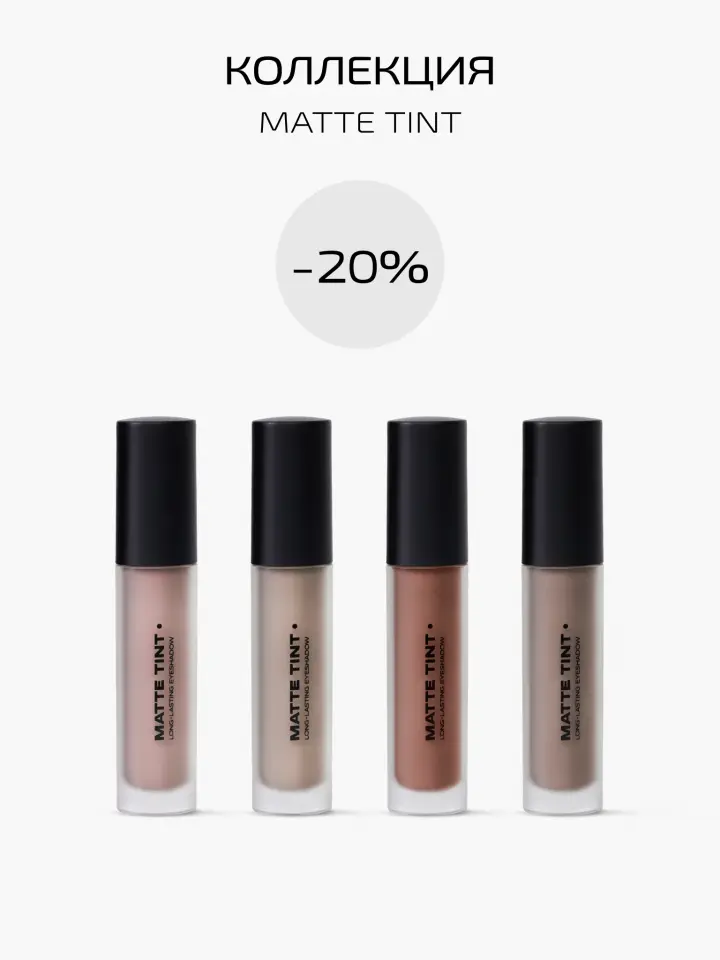 MATTE TINT SET -20%