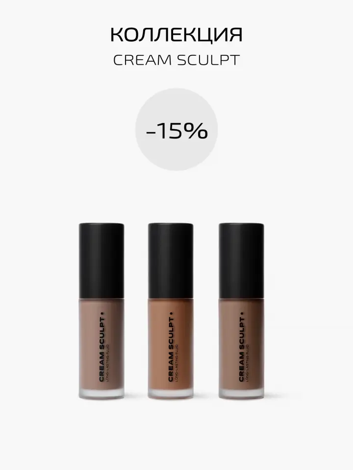 CREAM SCULPT SET -15%