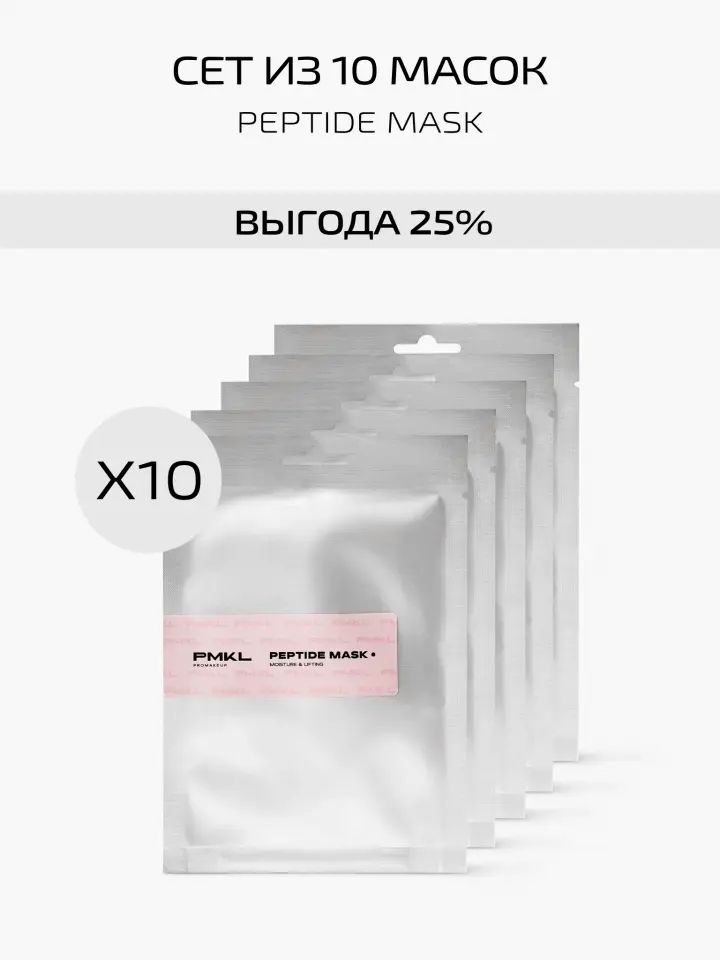 SET OF 10 PEPTIDE MASK