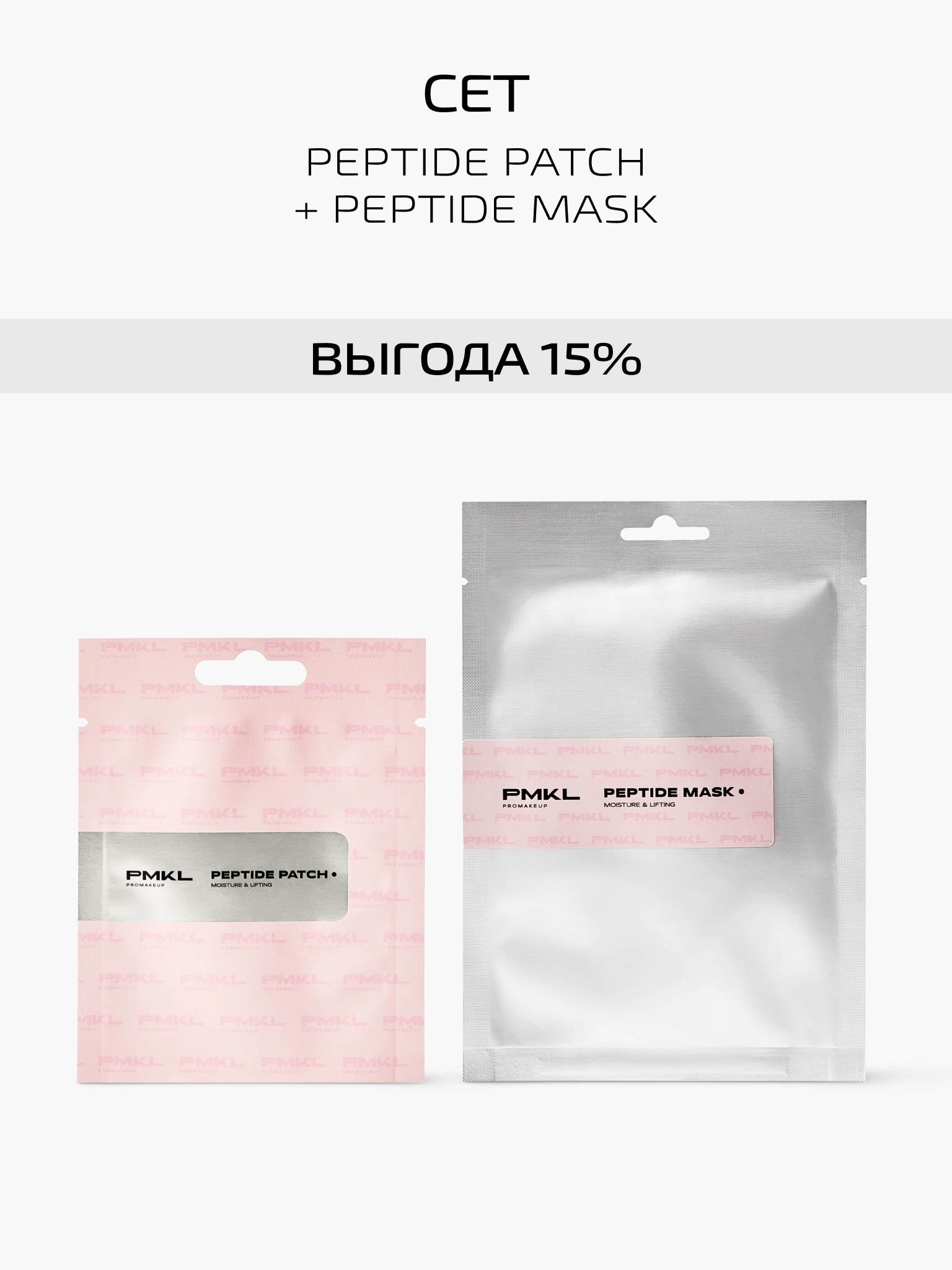 PEPTIDE MASK & PATCH SET - 1