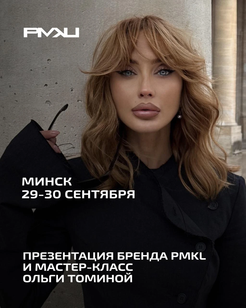 PMKL × ОЛЬГА ТОМИНА | МИНСК - 1