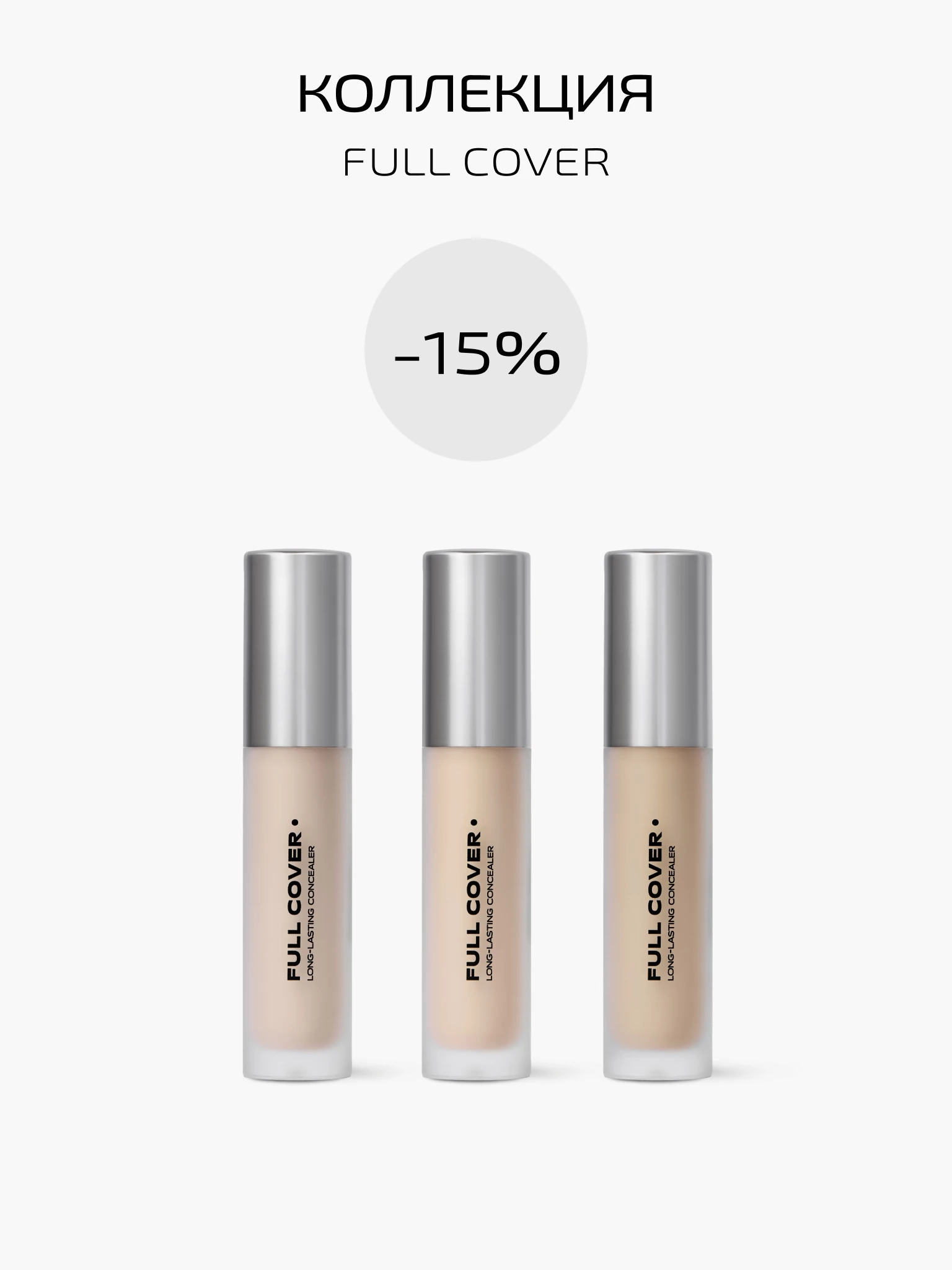 FULL COVER SET - 15%